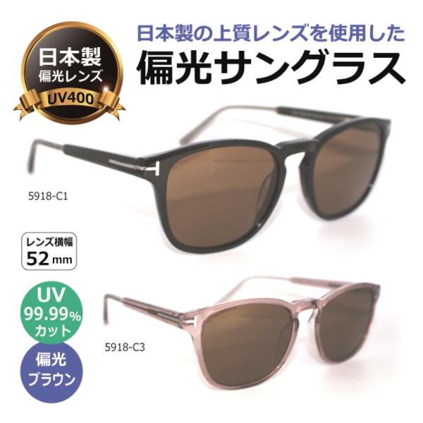 偏光サングラス 日本製偏光レンズ 高級 ／ 偏光 サングラス UVカット 高級 メンズ レディース 男性 女性 人気 運転 ドライブ 釣り キャンプ ブラウン／pola-5918