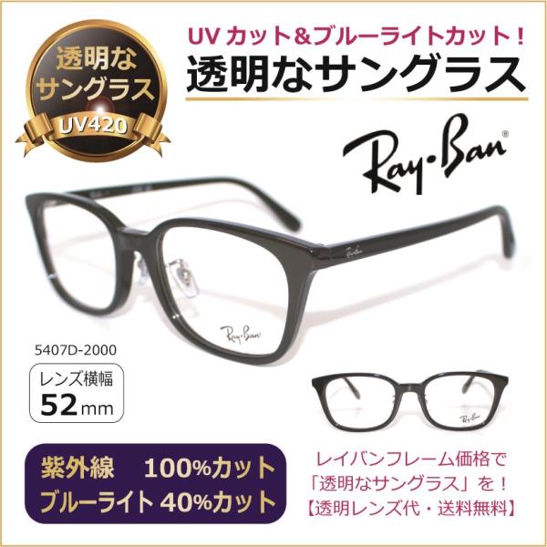 Ray-Ban（レイバン） 透明な サングラス RayBan 送料無料 クリア