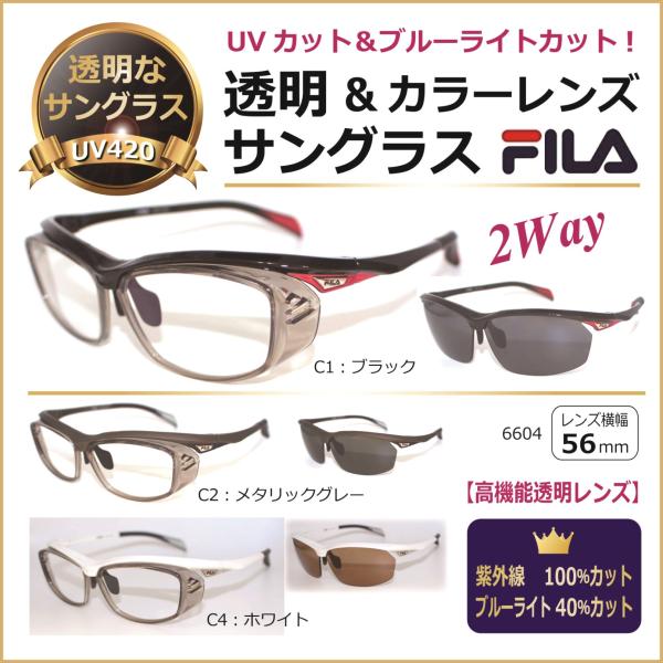 透明な サングラス FILA フード付 送料無料 クリアサングラス 透明