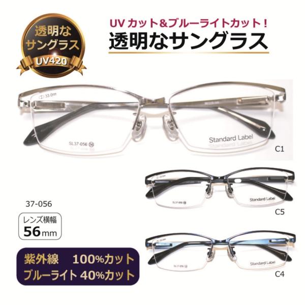 透明サングラス 送料無料 クリアサングラス 透明な サングラス 透明 UVカット ブルーライトカット メンズ 男性 ハーフリム 人気 軽い おしゃれ ／SL37-056