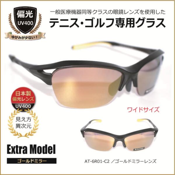 テニス・ゴルフ専用 偏光サングラス 日本製偏光レンズ／ ゴルフ用サングラス テニス用サングラス UVカット スポーツ メンズ レディース 高級 人気／6R01-2