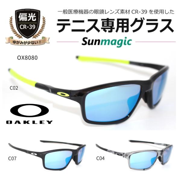 テニス用 サングラス 偏光サングラス オークリー OAKLEY クロスリンク ゼロ Sunmagic サンマジック UVカット 偏光 CR-39 高級 ゴルフにも 特価！／OX8080