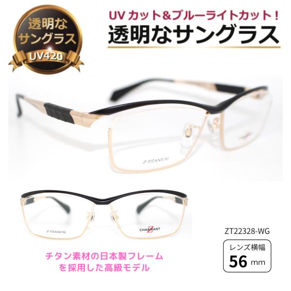 透明サングラス 日本製フレーム採用 チタン 特価！ クリアサングラス