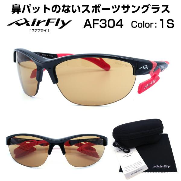 エアフライ 鼻パッド ない サングラス AF-304 1S 女性 キッズ AirFly