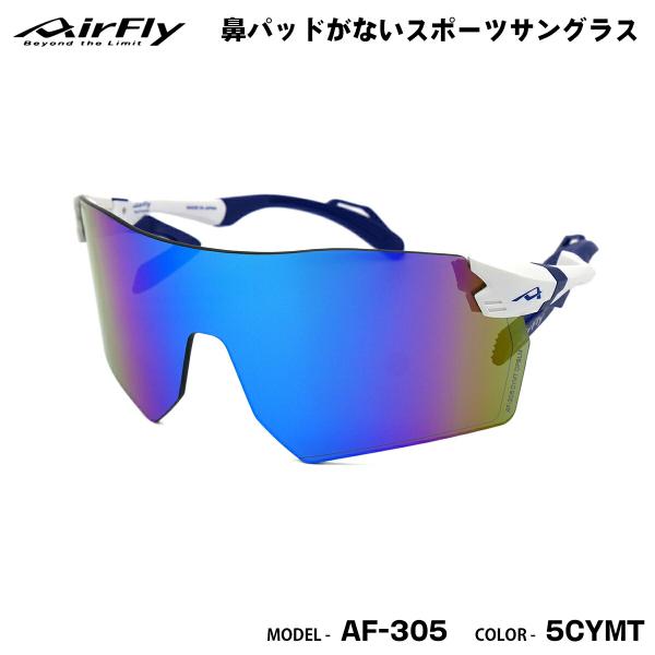 AirFly エアフライ サングラス AF-305 col.5CYMT 鼻パッドがない