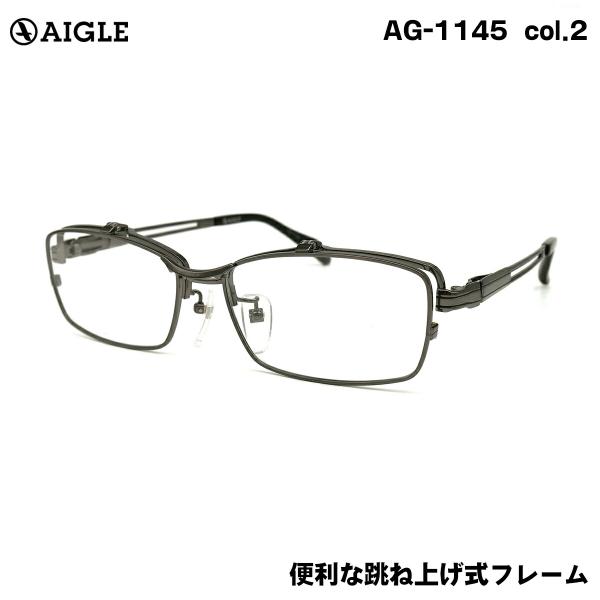 AIGLE（エーグル） AG-1145 col.2 57mm AIGLE 跳ね上げ はねあげ