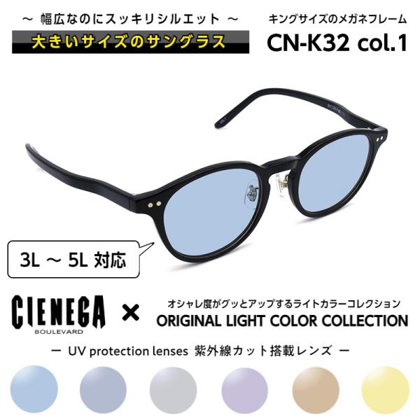 大きいサイズ 顔 大きい サングラス 調光 シェネガ CIENEGA CN-K32 C-1 メンズ 男性 ビジネス カジュアル 大きいサイズ 顔 大きい サングラス シェネガ CIENEGA CN-K32 C-1