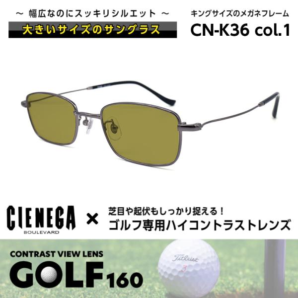 大きいサイズ サングラス ゴルフ CN-K36 C-1 シェネガ CIENEGA メンズ 男性 大きいサイズ 顔 大きい ゴルフ サングラス シェネガ CIENEGA CN-K36 C
