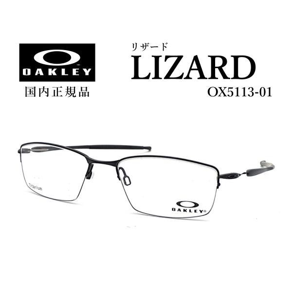 ■ OAKLEY オークリー■ LIZARD リザード■ OX5113-0154■ 54サイズ■ 調整可能なクリングスパッド■ スクエアシェイプ (ハーフリム)■ フレームカラー：サテンブラック■ フロント素材：チタン■ テンプル素材：チタ...