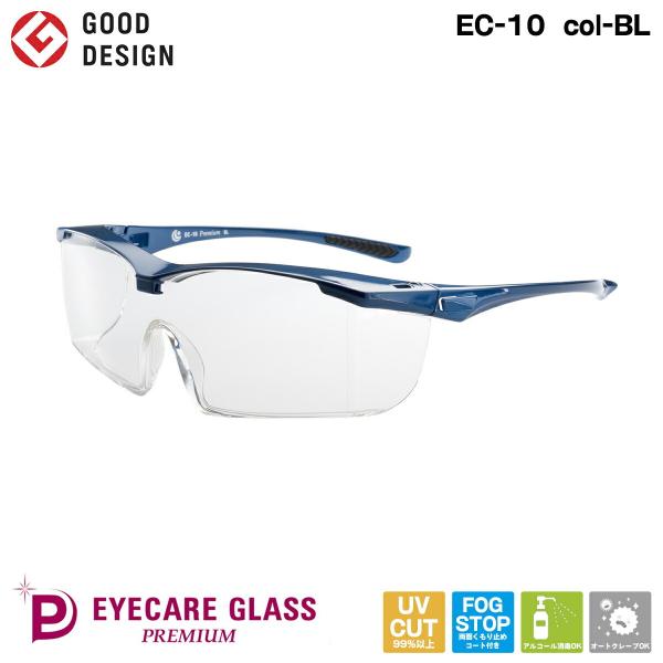 ■ ブランド：EYECARE GLASS (アイケアグラス)■ 型番：EC-10 Premium  col-BL■ フレームカラー：ブルー■ レンズカラー：クリア■ フレーム材質：ポリカーボネート■ レンズ材質：ポリカーボネート■ フレーム...