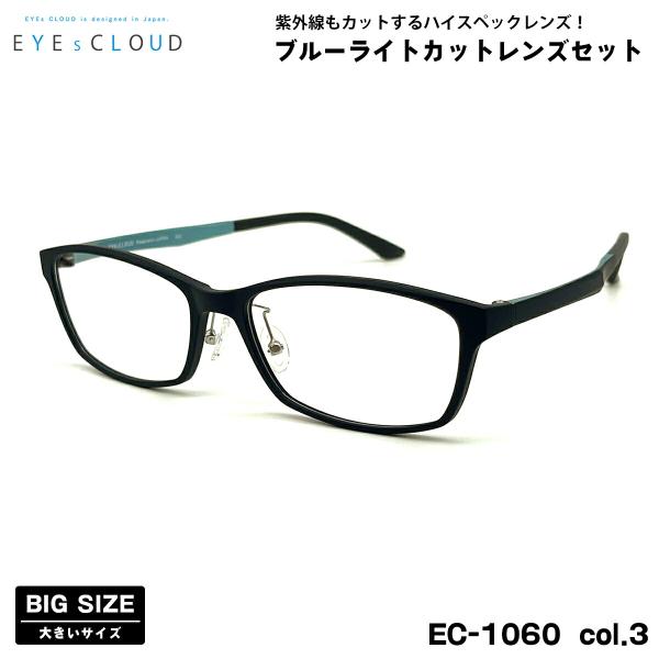 【 度なしブルーライトカットレンズセット 】■ ブランド：EYEs CLOUD  アイクラウド■ 型番：EC-1060  col.3■ フレームカラー：ネイビーマット / ライトブルー■ フレーム材質：ウルテム(超軽量弾性樹脂)■ レンズ材...