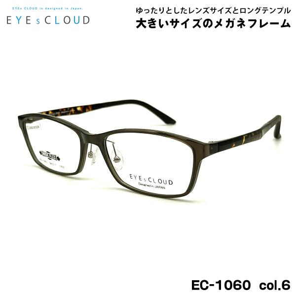 大きいサイズ メガネ EC-1060 col.6 58mm EYEs CLOUD アイクラウド