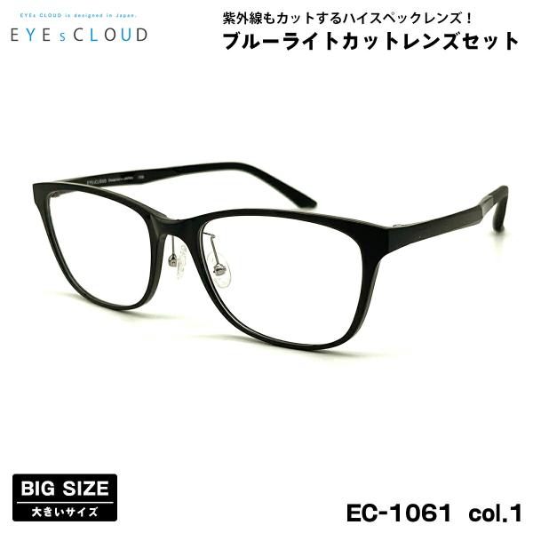 【 度なしブルーライトカットレンズセット 】■ ブランド：EYEs CLOUD  アイクラウド■ 型番：EC-1061  col.1■ フレームカラー：ブラックシャーリング■ フレーム材質：ウルテム(超軽量弾性樹脂)■ レンズ材質：プラスチ...