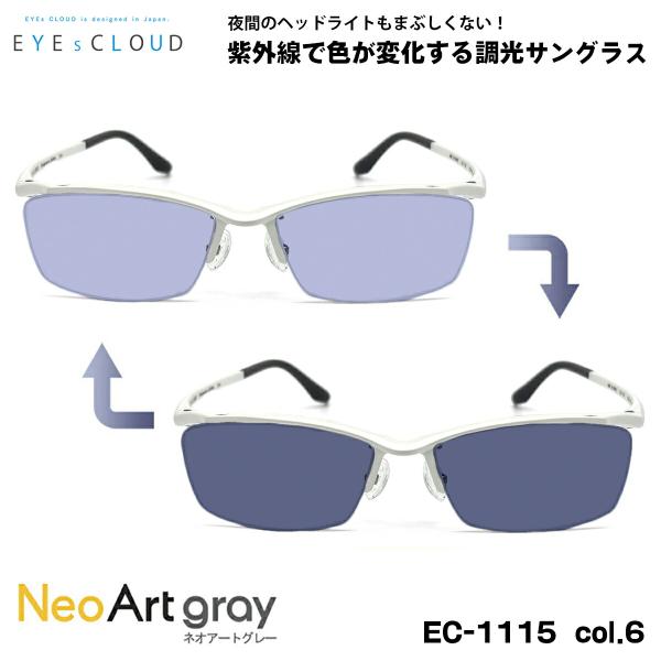 アイクラウド 調光 サングラス ネオアート EC-1115 col.6 55mm EYEs