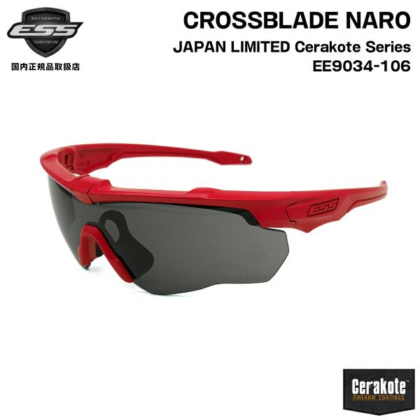 ESS クロスブレイド ナロ セラコート EE9034-106 CROSSBLADE NARO JAPAN LIMITED 日本限定 サングラス UVカット 国内正規品 ESS クロスブレイド ナロ セラコート EE9034-106 CROSSBLADE NARO