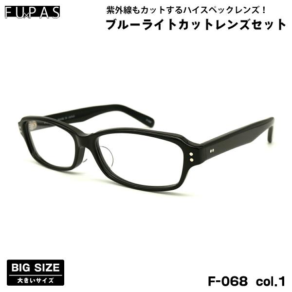 【 度なしブルーライトカットレンズセット 】■ ブランド：FU×PAS  フーパス■ 型番：F-068  col.1■ フレームカラー：ブラック■ フレーム材質：プラスチック■ レンズ材質：プラスチック■ レンズ：ItoLens アルファワ...
