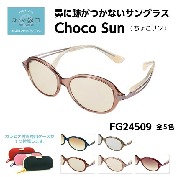 鼻にあとが つかない サングラス ちょこサン FG24509 5色 Choco Sun