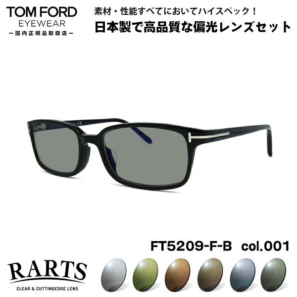 トムフォード 偏光 サングラス RARTS FT5209FB (TF209FB) col.001 53mm 