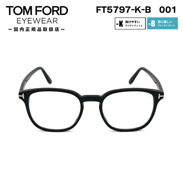 トムフォード メガネ FT5797KB (TF5797KB) 001 TOM FORD