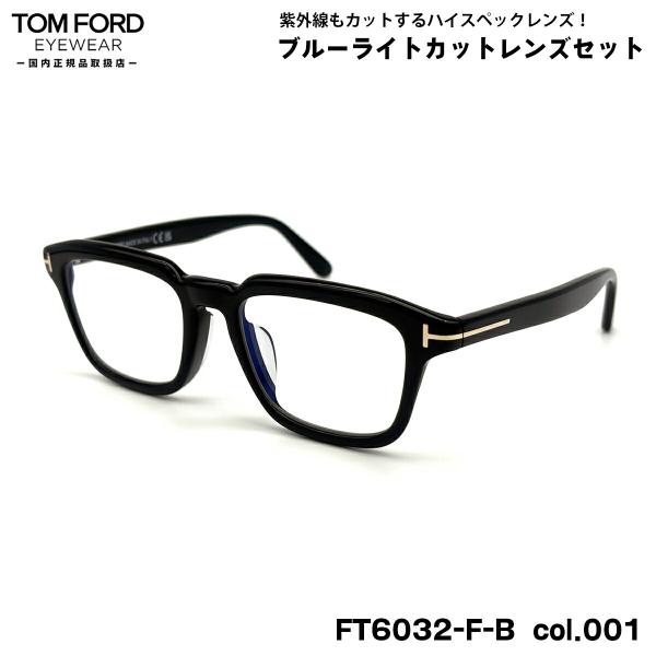 【 度なしブルーライトカットレンズセット 】■ ブランド：TOM FORD トムフォード■ 型番：FT6032FB (TF6032FB) ECO  col.001■ フレームカラー：ブラック■ アイコンカラー：ゴールド■ フレーム材質：アセ...