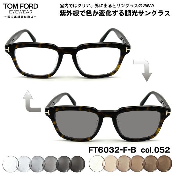 トムフォード サングラス ゴルフ FT6032FB (TF6032FB) ECO col.052 52mm TOM FORD アジアンフィット UVカット 国内正規品 TOM FORD EYEWEAR トムフォード 調光 サングラス FT6032FB (TF6032FB