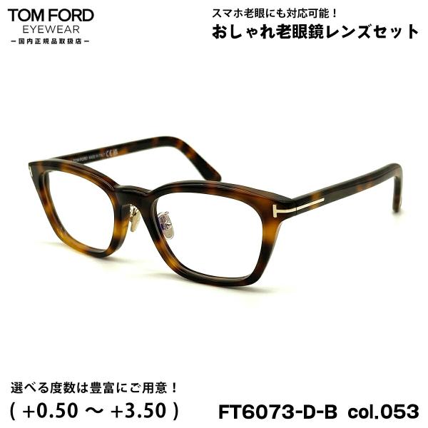 TOM FORD EYEWEAR トムフォード 老眼鏡 FT6073DB (TF6073DB) col.053