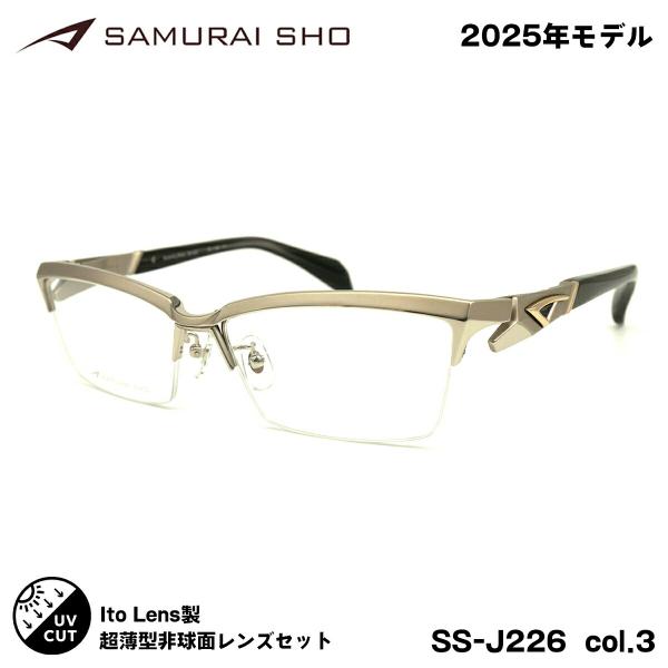 サムライ翔 2025 度付きレンズセット SS-J226 col.3 59mm SAMURAI翔 仁 No.62 ニューオーブル167AS 大きいサイズ メンズ レディース UVカット サムライ翔 2025 度付きレンズセット SS-J226 col.3 59mm SAMURAI翔 仁