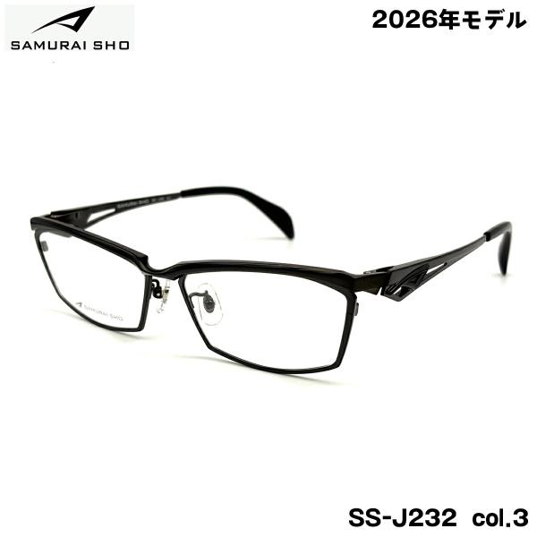 サムライ翔 メガネ フレーム SS-J232 col.3 59mm SAMURAI翔 2026 仁 No