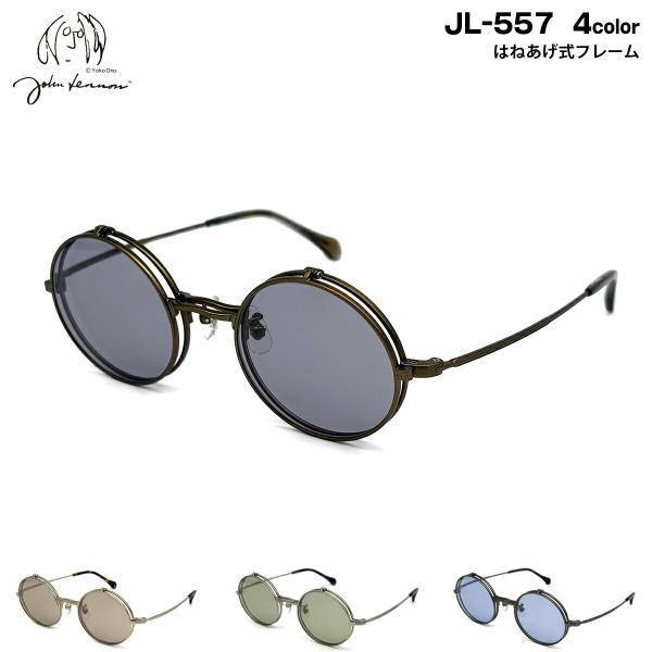 John Lennon グリーンラウンドサングラス ジョンレノン サングラス JL-557 4色 47mm John Lennon UVカット