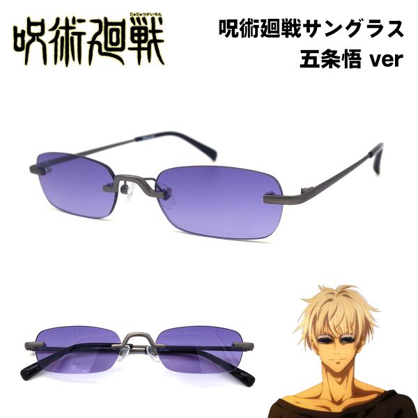 呪術廻戦 眼鏡コレクション 五条悟 サングラス バンダイ 公式グッズ 正規品 コスプレ Jyujyutu Sg Gojou グラシズ 通販 Yahoo ショッピング