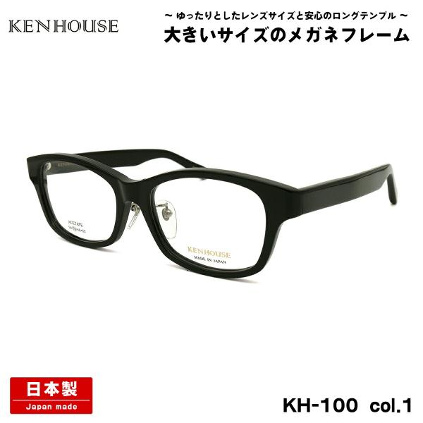 【 度付きメガネをご希望の場合の注意点 】当ショップ別売の『大きいサイズ対応 レンズ 超薄型 1.67 Ito Lens ニューオーブル167AS 2枚1組』と一緒にご注文ください。それ以外のレンズでの加工は承ることができません。予めご了承...