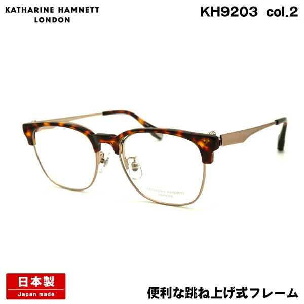 KATHARINE HAMNETT（キャサリンハムネット） メガネ KH9203 col.2 53mm