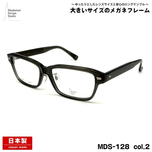 大きいサイズ メガネ MDS-128 col.2 61mm マンハッタンデザインスタジオ 大きい顔 国産 鯖江 日本製 フレーム