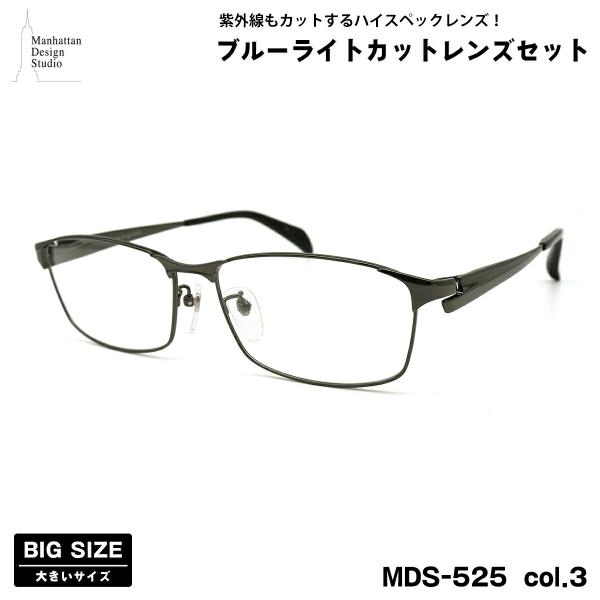 【 度なしブルーライトカットレンズセット 】■ ブランド：Manhattan Design Studio マンハッタンデザインスタジオ■ 型番：MDS-525  col.3■ フレームカラー：ガンメタル■ フレーム材質：チタン■ レンズ材質...