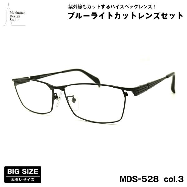 【 度なしブルーライトカットレンズセット 】■ ブランド：Manhattan Design Studio マンハッタンデザインスタジオ■ 型番：MDS-528  col.3■ フレームカラー：ブラック■ フレーム材質：チタン■ レンズ材質：...