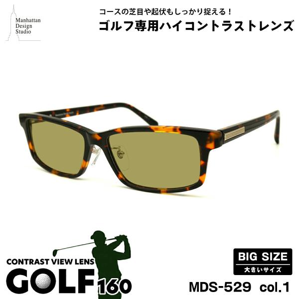 大きいサイズ サングラス ゴルフ MDS-529 col.1 60mm マンハッタンデザインスタジオ UVカット 紫外線カット 大きい顔 大きいサイズ サングラス ゴルフ MDS-529 col.1 60mm マンハッタン
