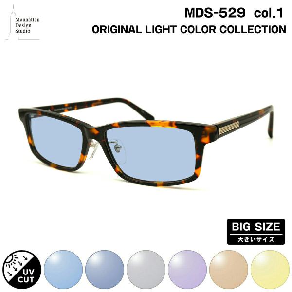大きいサイズ サングラス ライトカラー MDS-529 col.1 60mm