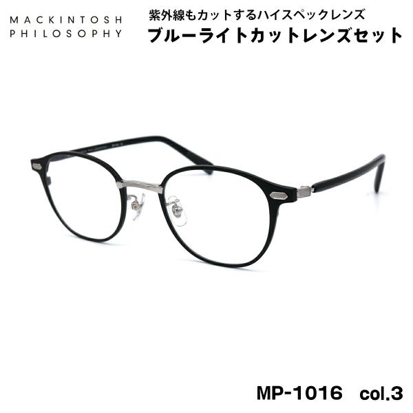 【 度なしブルーライトカットレンズセット 】■ ブランド：MACKINTOSH PHILOSOPHY マッキントッシュ フィロソフィー■ 型番：MP-1016　col.3■ フロントカラー：ヘアラインシルバー / マットブラック■ テンプル...