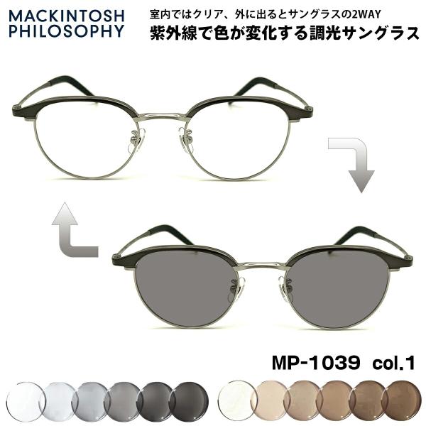 調光 サングラス MP-1039 col.1 48mm マッキントッシュ フィロソフィー MACKINTOSH PHILOSOPHY UVカット MACKINTOSH PHILOSOPHY（マッキントッシュフィロソフィー） 調光
