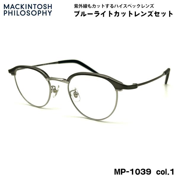 【 度なしブルーライトカットレンズセット 】■ ブランド：MACKINTOSH PHILOSOPHY マッキントッシュ フィロソフィー■ 型番：MP-1039  col.1■ フレームカラー：グレー / ヘアラインシルバー■ フレーム材質：...