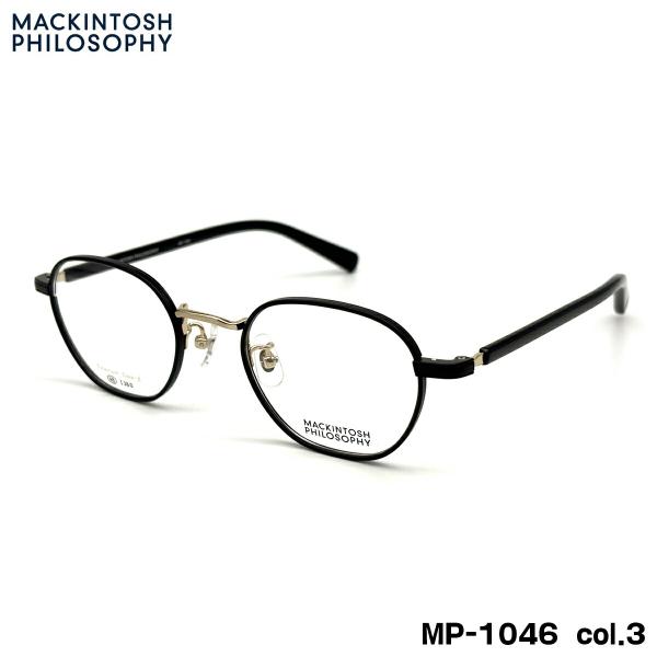 マッキントッシュ フィロソフィー MP-1046 col.3 48mm MACKINTOSH PHILOSOPHY メガネ フレーム マッキントッシュ フィロソフィー MP-1046 col.3 48mm MACKINTOSH
