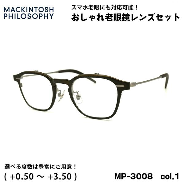老眼鏡 ブルーライトカット MP-3008 col.1 48mm マッキントッシュ フィロソフィー MACKINTOSH PHILOSOPHY UVカット 跳ね上げ MACKINTOSH PHILOSOPHY（マッキントッシュフィロソフィー） 老眼鏡