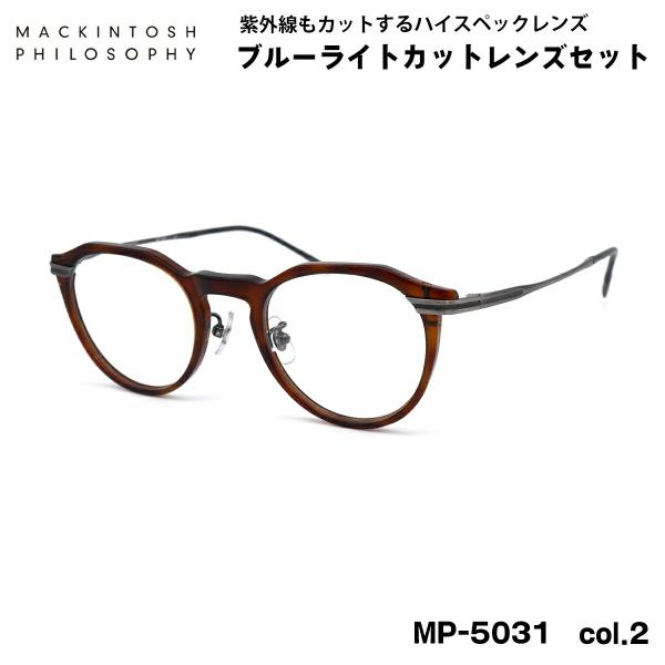 伊達メガネ ブルーライトカット MP-5031 col.2 47mm マッキントッシュ フィロソフィー MACKINTOSH PHILOSOPHY UVカット MACKINTOSH PHILOSOPHY（マッキントッシュフィロソフィー） 伊達メガネ