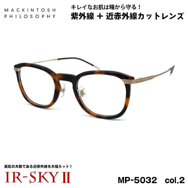 美肌ケア メガネ MP-5032 col.2 47mm マッキントッシュ フィロソフィー 