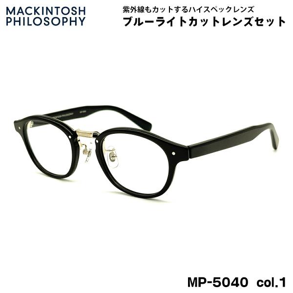 【 度なしブルーライトカットレンズセット 】■ ブランド：MACKINTOSH PHILOSOPHY マッキントッシュ フィロソフィー■ 型番：MP-5040  col.1■ フレームカラー：ブラック / ヘアラインゴールド■ フレーム材質...