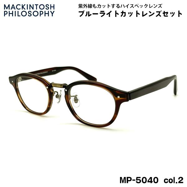 【 度なしブルーライトカットレンズセット 】■ ブランド：MACKINTOSH PHILOSOPHY マッキントッシュ フィロソフィー■ 型番：MP-5040  col.2■ フレームカラー：ブラウンササ / アンティークゴールド■ フレー...