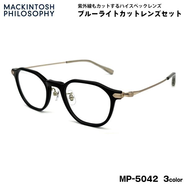 【 度なしブルーライトカットレンズセット 】■ ブランド：MACKINTOSH PHILOSOPHY マッキントッシュ フィロソフィー■ 型番：MP-5042  3色(1-ブラック×ヘアラインゴールド / 2-グレーササ×アンティークシルバ...