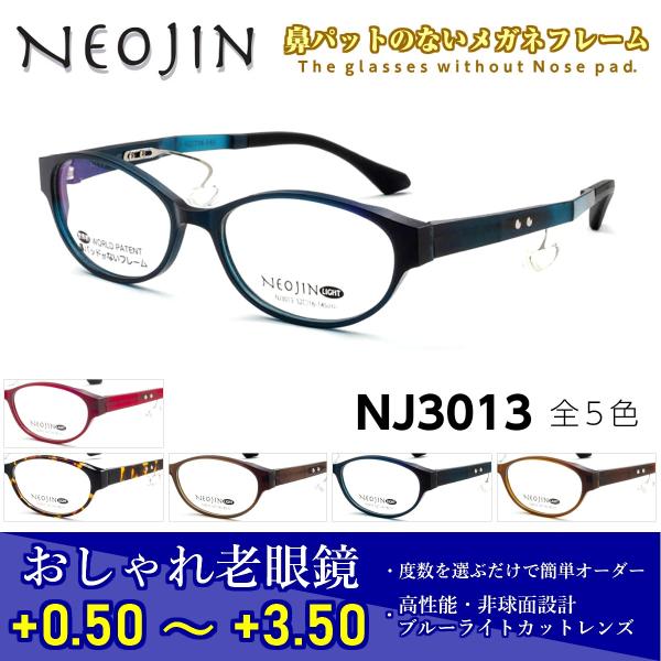 ネオジン メガネ 老眼鏡 鯖江 NJ3013 NEOJIN おしゃれ 鼻パット ない
