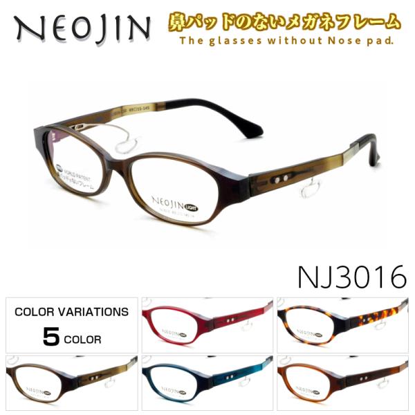 ネオジン メガネ NJ3016 NEOJIN 鼻パット ない フレーム メンズ