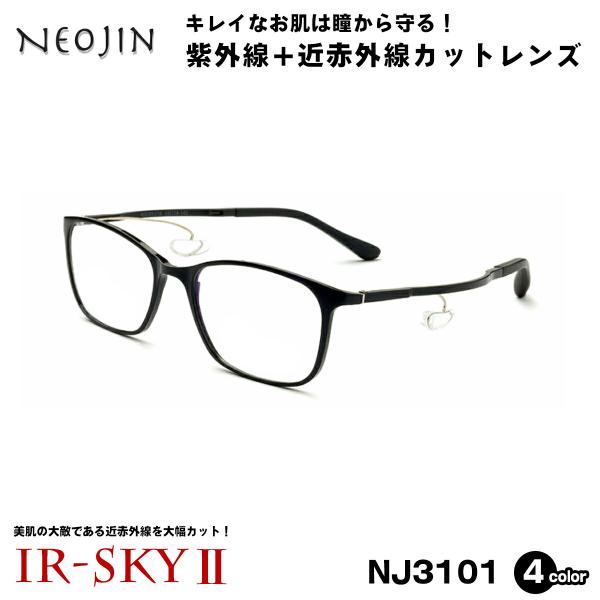 ネオジン 美肌ケア メガネ NJ3101 4色 NEOJIN 鼻に跡がつかない 鼻